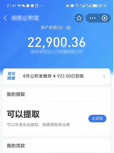 青海公积金断交可以提吗（公积金断交可以提取么）