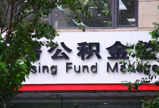 青海单位公积金怎么取（单位取公积金流程）